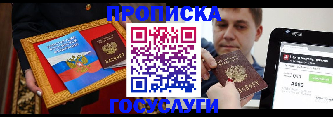 прописка для работы в Богородицке