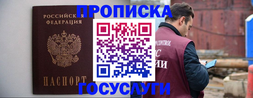 временная регистрация законно в Богородицке